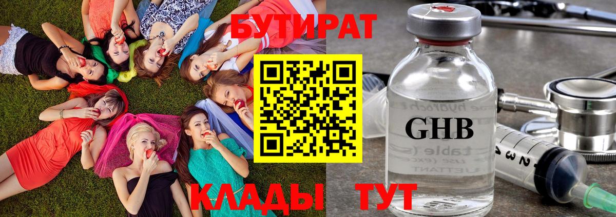 Бутират  Вход с VPN  Чебоксары  БУТИРАТ BDO 