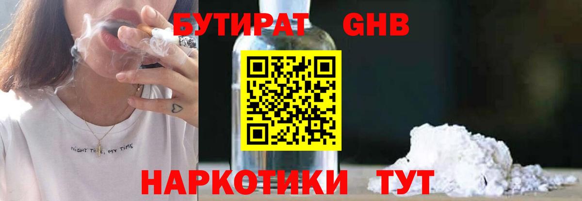 Бутират GHB Чебоксары