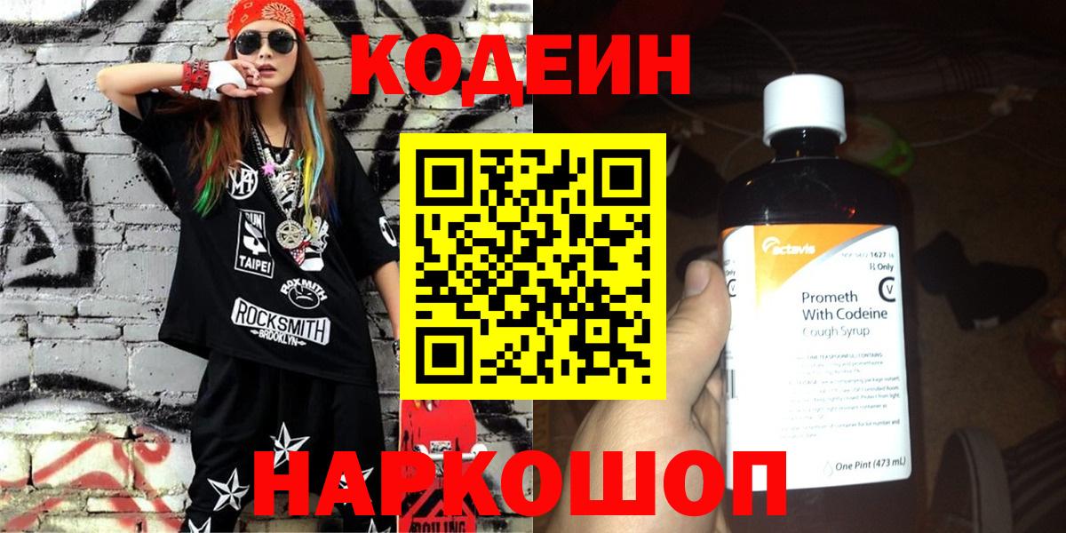 Codein напиток Lean (лин)  Кодеиновый сироп Lean Purple Drank  Чебоксары  Вход с VPN 
