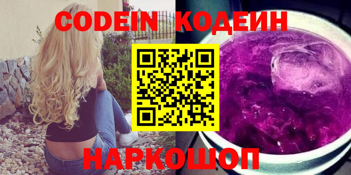 Codein Purple Drank  Кодеин Purple Drank  Чебоксары 