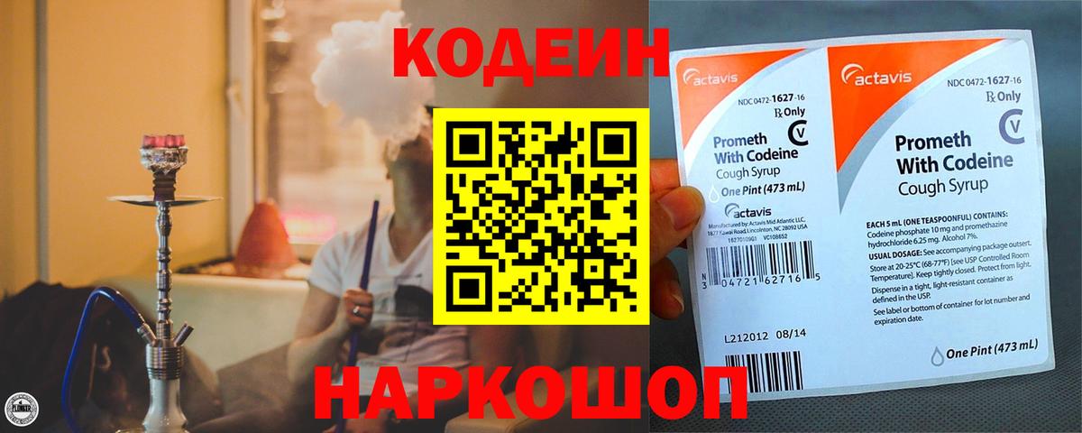 Codein Purple Drank Чебоксары