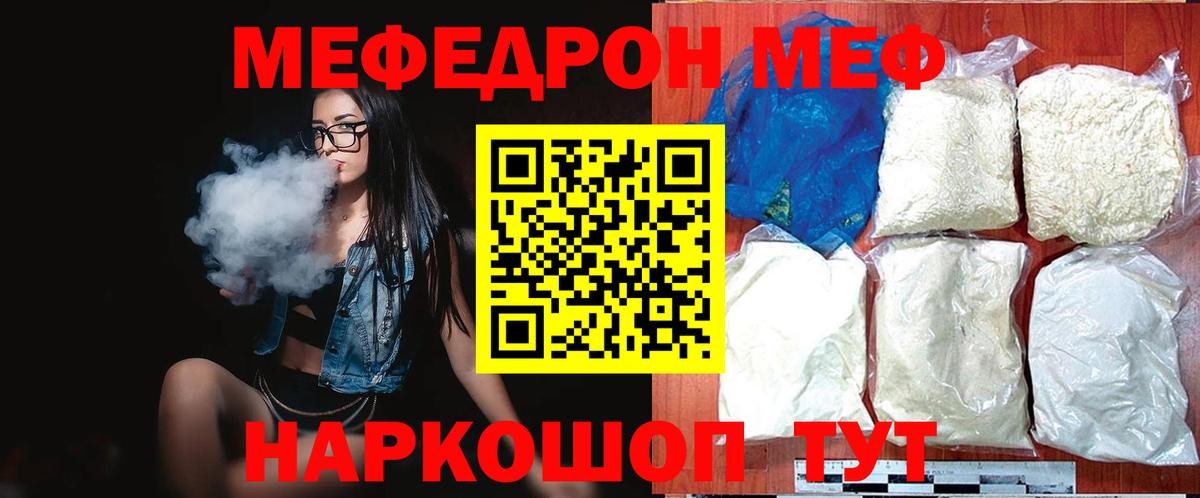 МЕФ кристаллы Чебоксары