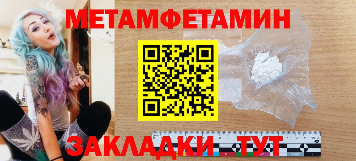 Первитин Methamphetamine Чебоксары