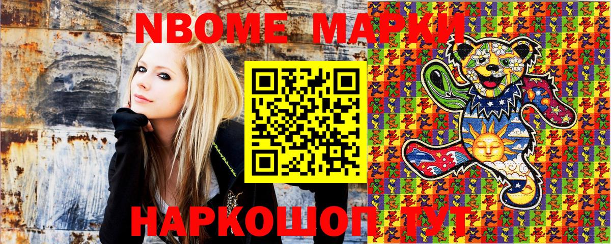 Марки NBOMe 1,8мг  Чебоксары  Марки NBOMe 1,8мг 